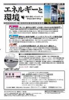 エネルギーと環境 2601 表紙