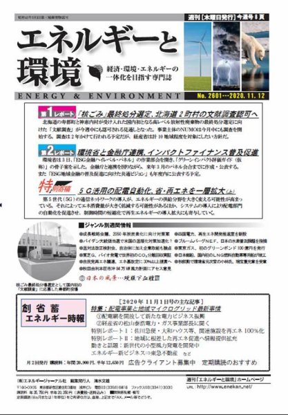 エネルギーと環境 2601 (発売日2020年11月12日) 表紙