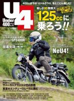 Under400（アンダーヨンヒャク） No.85 (発売日2020年11月06日) 表紙