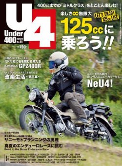 Under400（アンダーヨンヒャク） No.85 (発売日2020年11月06日) 表紙