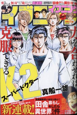 イブニング 2020年11/24号 (発売日2020年11月10日) 表紙