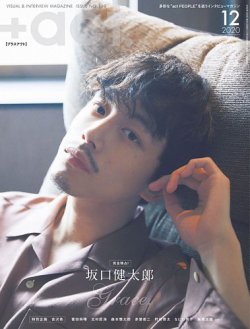 プラスアクト（＋act） 2020年12月号 (発売日2020年11月12日) 表紙