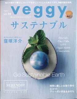 Veggy（ベジィ） Vol.73 (発売日2020年11月10日) 表紙