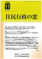 住民行政の窓 487 表紙