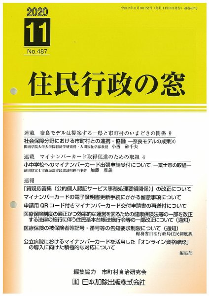 住民行政の窓 487 (発売日2020年11月10日) 表紙