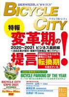 Mobility Life 2020年11月号 表紙