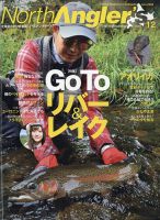 North Angler’s（ノースアングラーズ） 2020年12月号 表紙