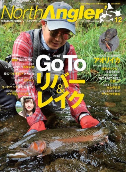 North Angler’s（ノースアングラーズ） 2020年12月号 (発売日2020年11月07日) 表紙