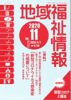 地域福祉情報 342号 発売日年11月10日 雑誌 定期購読の予約はfujisan