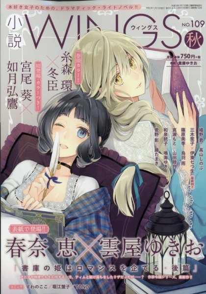小説 Wings 2020年12月号 (発売日2020年11月10日) 表紙