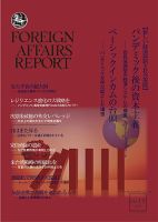 フォーリン・アフェアーズ・リポート 11月号 表紙