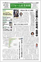リフォーム産業新聞 20/11/09発売号 表紙
