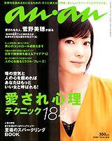 anan（アンアン） No.1618 (発売日2008年07月09日) 表紙