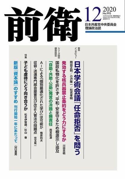 前衛 2020年12月号 (発売日2020年11月08日) 表紙