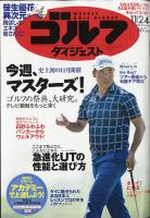 週刊ゴルフダイジェスト 2020年11月24日号 表紙
