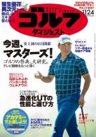 週刊ゴルフダイジェスト 2020年11月24日号 (発売日2020年11月10日) 表紙