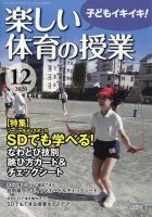楽しい体育の授業 2020年12月号 表紙