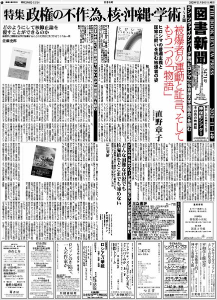 図書新聞 3471号 (発売日2020年11月07日) 表紙
