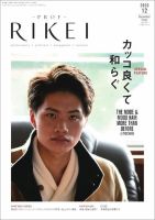 RIBIYO.(リビヨウ)  2020年12月 表紙