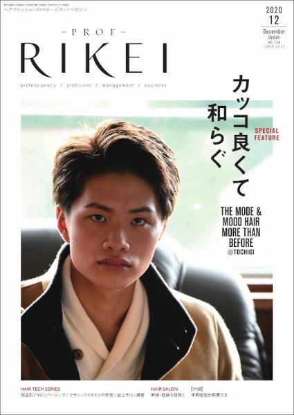 RIBIYO.(リビヨウ)  2020年12月 (発売日2020年11月10日) 表紙