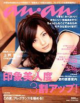 anan（アンアン） No.1620 (発売日2008年07月23日) 表紙