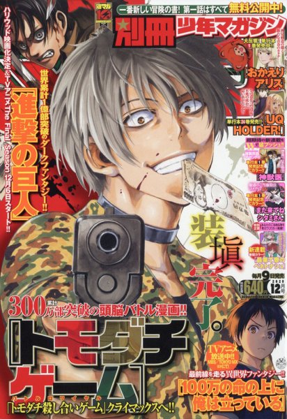 別冊 少年マガジン 2020年12月号 (発売日2020年11月09日) 表紙