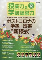 授業力 & 学級経営力 2020年12月号 表紙