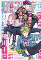 MAGAZINE BE×BOY (マガジンビーボーイ) 2020年12月号 表紙