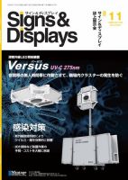 Signs＆Displays（サイン＆ディスプレイ） 11月号 表紙
