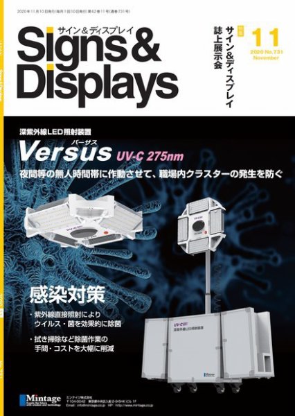 Signs＆Displays（サイン＆ディスプレイ） 11月号 (発売日2020年11月20日) 表紙