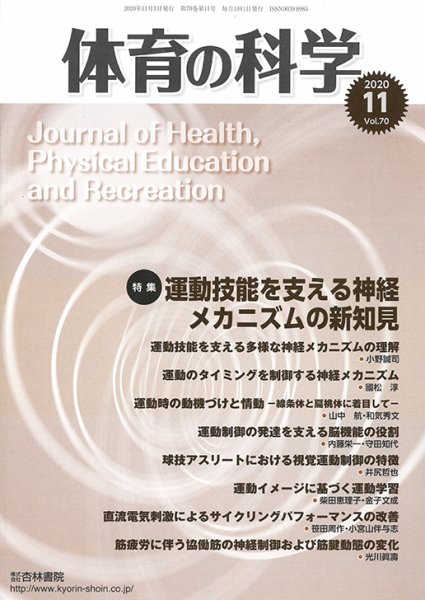 体育の科学 70巻11月号 (発売日2020年11月10日) 表紙