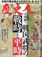 歴史人 2020年12月号 (発売日2020年11月06日) 表紙