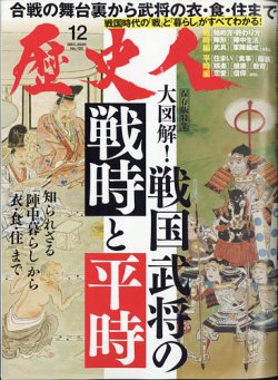 歴史人 2020年12月号 (発売日2020年11月06日) 表紙