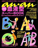 anan（アンアン） No.1622 (発売日2008年08月08日) 表紙