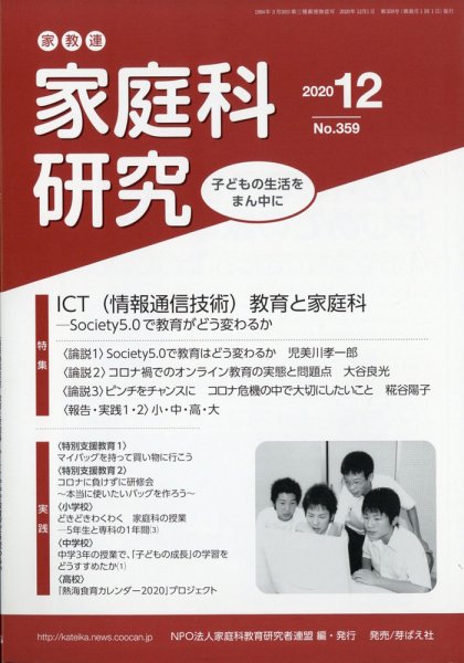 家教連　家庭科研究 2020年12月号 (発売日2020年11月10日) 表紙