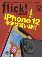 flick!（フリック） 2020年12月号 (発売日2020年11月20日) 表紙