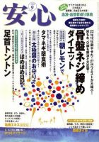 安心 9月号 表紙