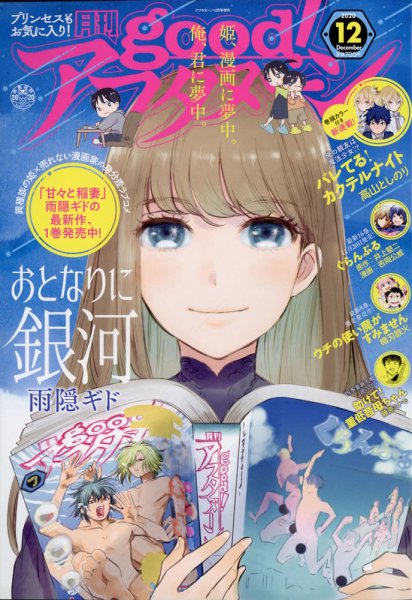 good！アフタヌーン 2020年12月号 (発売日2020年11月07日) 表紙