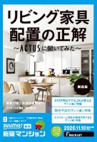 SUUMO新築マンション関西版 20/11/10号 表紙