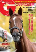 週刊Gallop（ギャロップ） 2020年11月15日号 表紙
