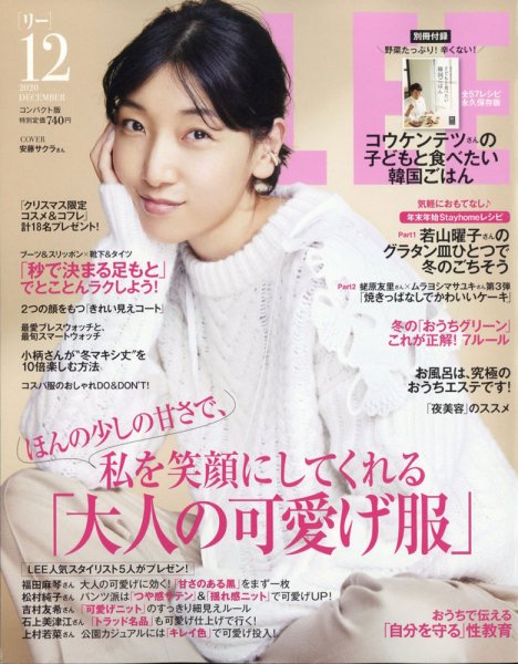 LEE（リー） コンパクト版 2020年12月号 (発売日2020年11月07日) 表紙