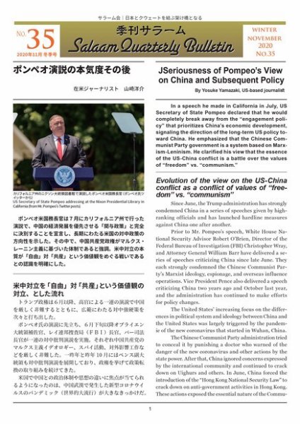 季刊サラーム 2020年冬号 (発売日2020年11月11日) 表紙