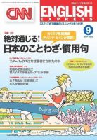 CNN ENGLISH EXPRESS 9月号 表紙