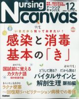 ナーシング・キャンバス 2020年12月号 表紙