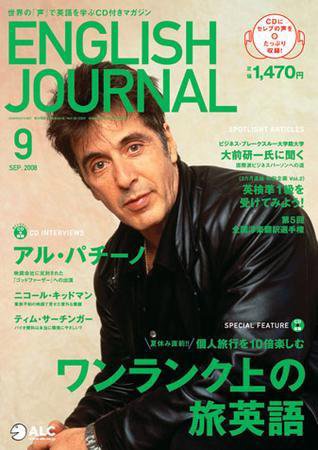 ENGLISH JOURNAL (イングリッシュジャーナル) 2008年9月号 (発売日2008年08月06日) 表紙