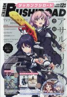 月刊ブシロード 2020年12月号 (発売日2020年11月07日) 表紙