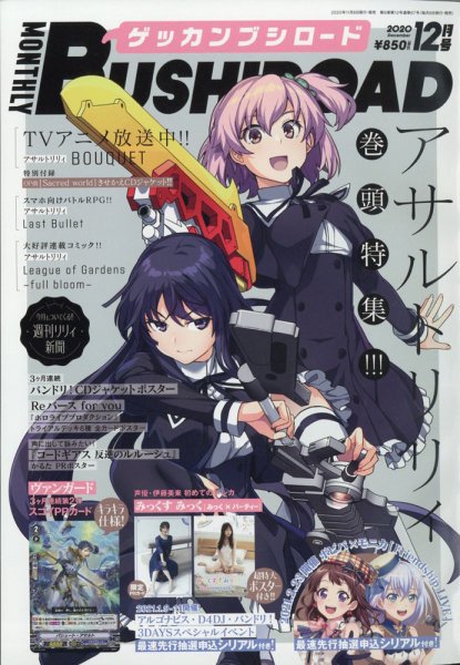 月刊ブシロード 2020年12月号 (発売日2020年11月07日) 表紙