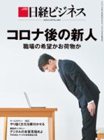 日経ビジネス電子版【雑誌セット定期購読】 表紙
