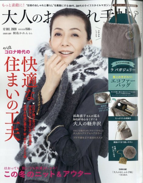 大人のおしゃれ手帖 2020年12月号 (発売日2020年11月07日) 表紙