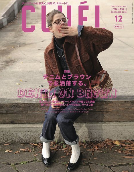 CLUEL（クルーエル） 2020年12月号 (発売日2020年11月12日) 表紙